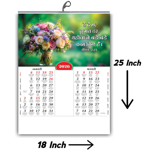 2026 Wall Calendar Hindi | Colorful Birds & Blooming Flowers with Hindi Sukhan 18x25 Inch  Art Paper