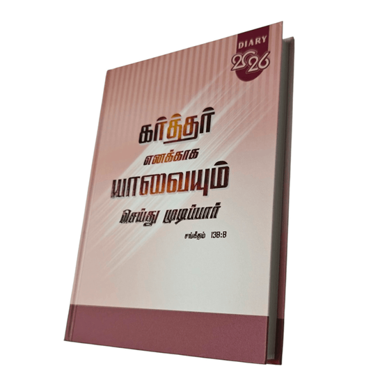 2026 Tamil Bible Verse Diary | தினசரி வேத வசன டைரி | Christian Planner
