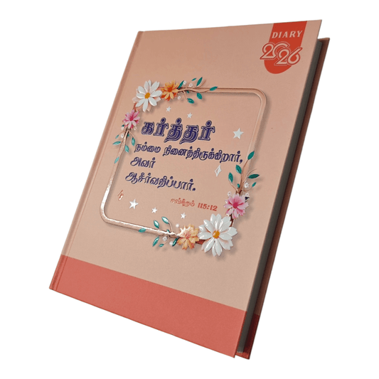 2026 Daily Bible Verse Tamil Diary | Spiritual Planner & Christian Journal with Scripture for Each Day