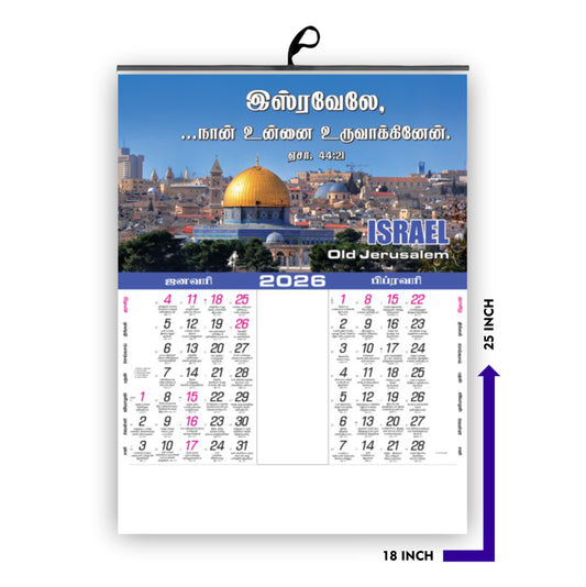 2026 Tamil Calendar Israel Edition | Beautiful Flowers & Birds with Tamil-English Promise Words & Holy Land Bible Verses