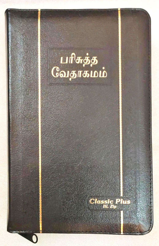 Tamil Bible: Concordance & Red Letter Edition, Classic Plus Zip Cover, Demi Size - Premium Edition