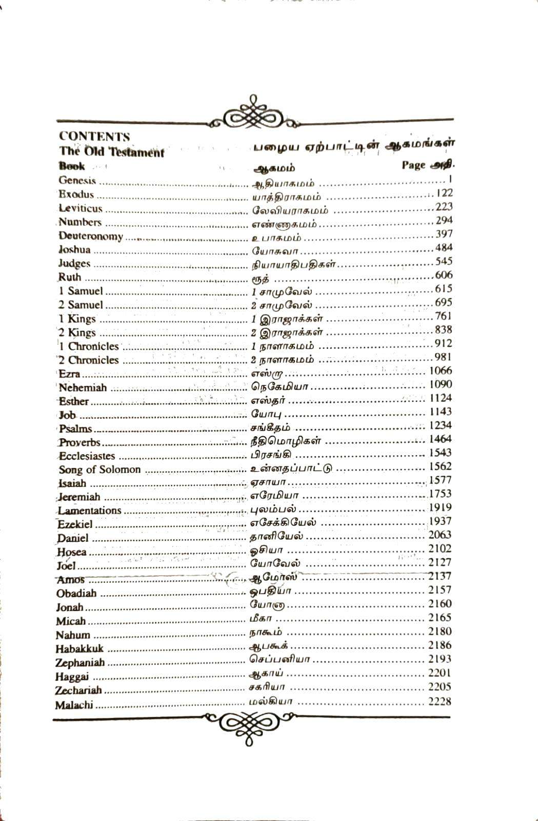 Tamil-English Parallel Bible, Large Print Edition, BSI Authorized Version, Premium Black Leather Bound, ISBN-9789393511805