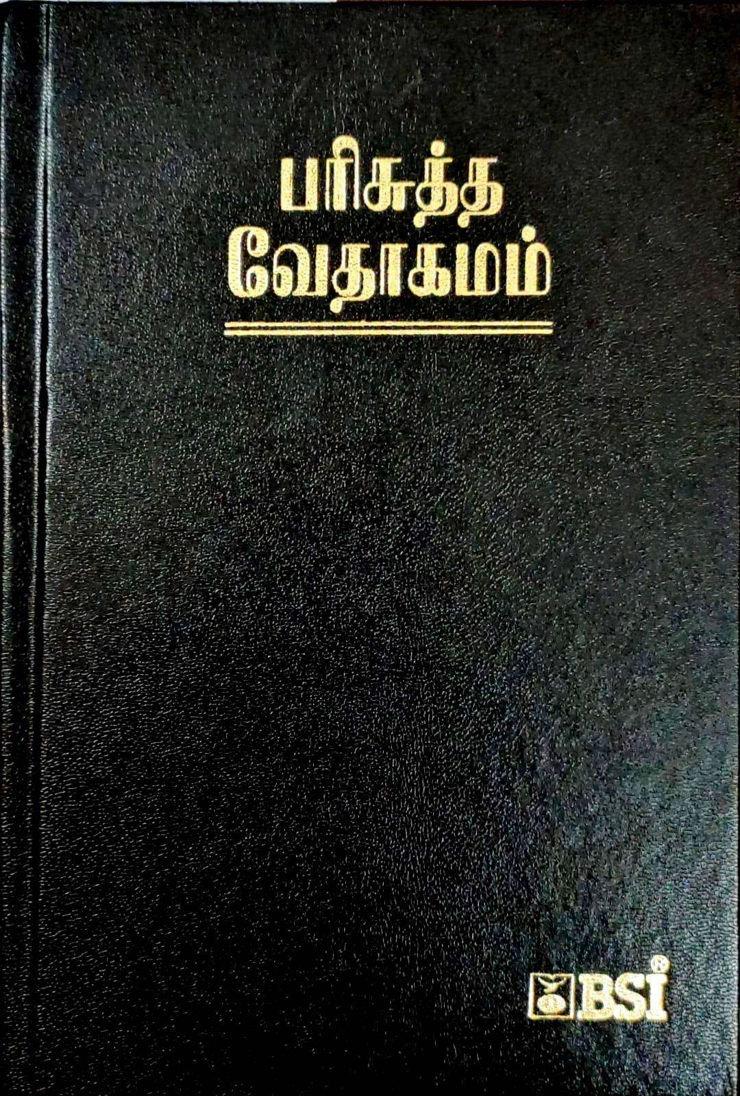 Tamil Bible Royal Size Large Print Edition - Premium Black Hardbound Cover (BSI Authorized)