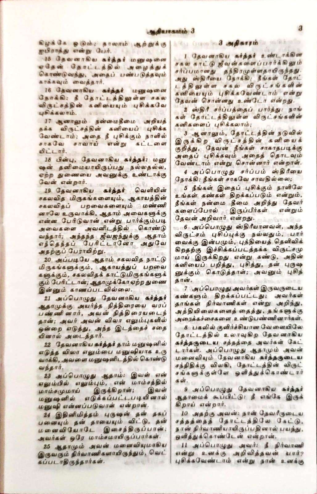 Tamil Ordinary Bible - Semi Compact Edition with Red Edges (Hardcover, 9788122129533)