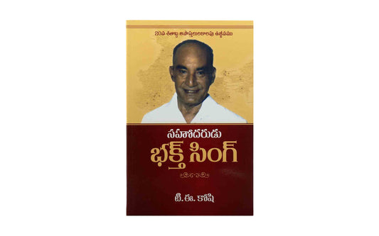 Brother Bakht Singh (Telugu)