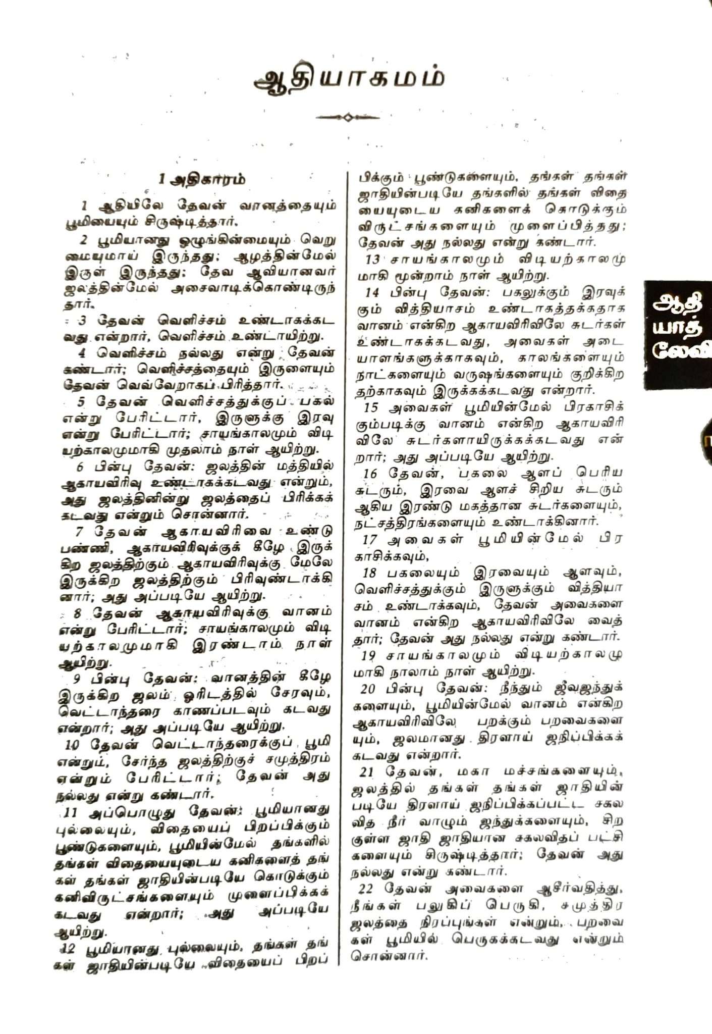 Tamil Bible Compact Edition - Premium Velvet Cover with Secure Zip Closure