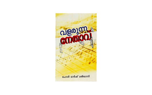 A Leader in the Making (Malayalam)