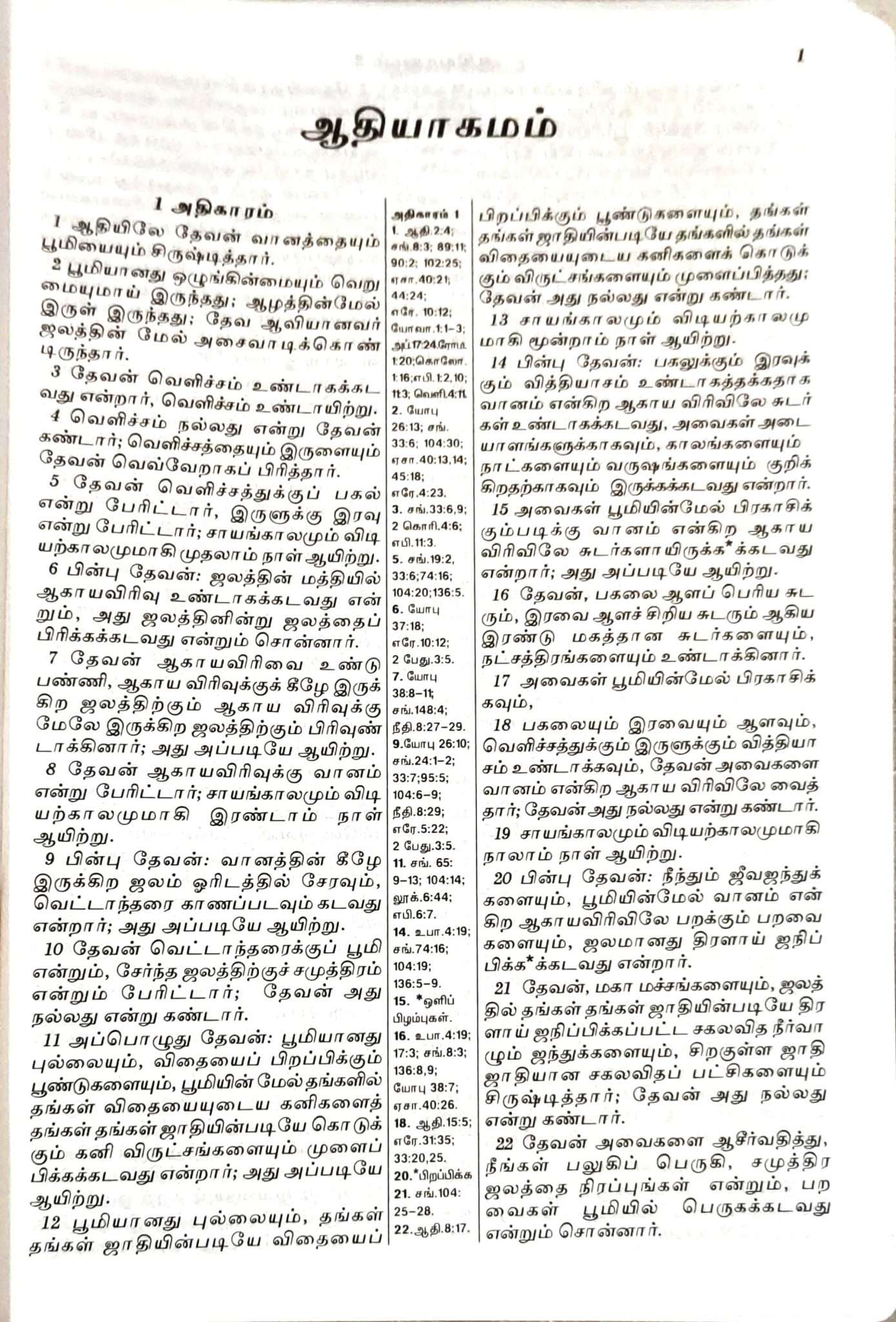 Tamil Bible Center Column Reference Red Letter Edition - Royal Size Premium Korean Print