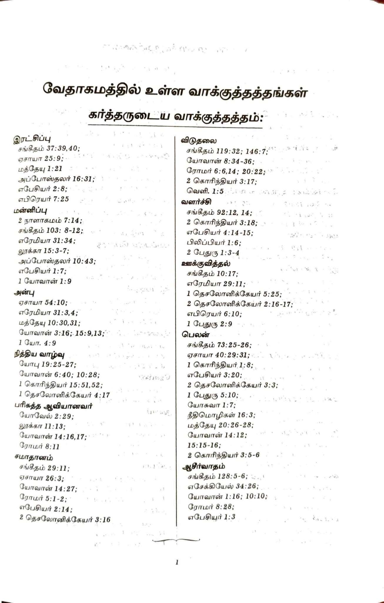 OV 27 ZTI Korean Tamil Bilingual Bible: Compact Burgundy Zip Edition with Thumb Index (ISBN-9788122140163)