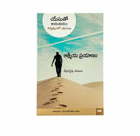 Every Day with Jesus: The Spiritual Journey (Telugu)