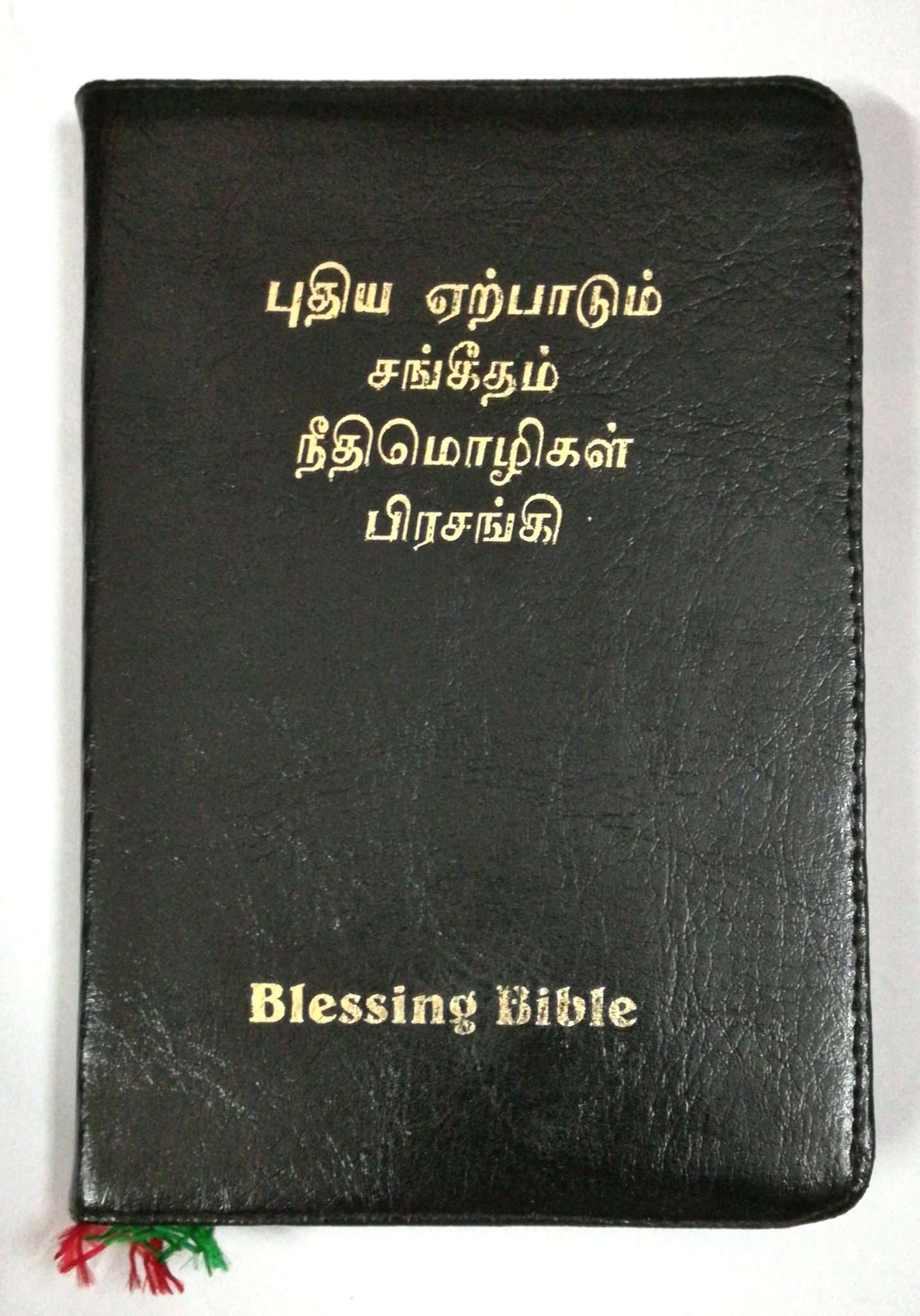 Tamil New Testament Bible with Psalms & Proverbs - Premium Black Leather-Touch Semi-Compact Edition