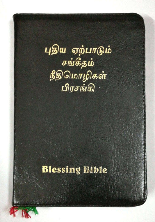 Tamil New Testament Bible with Psalms & Proverbs - Premium Black Leather-Touch Semi-Compact Edition
