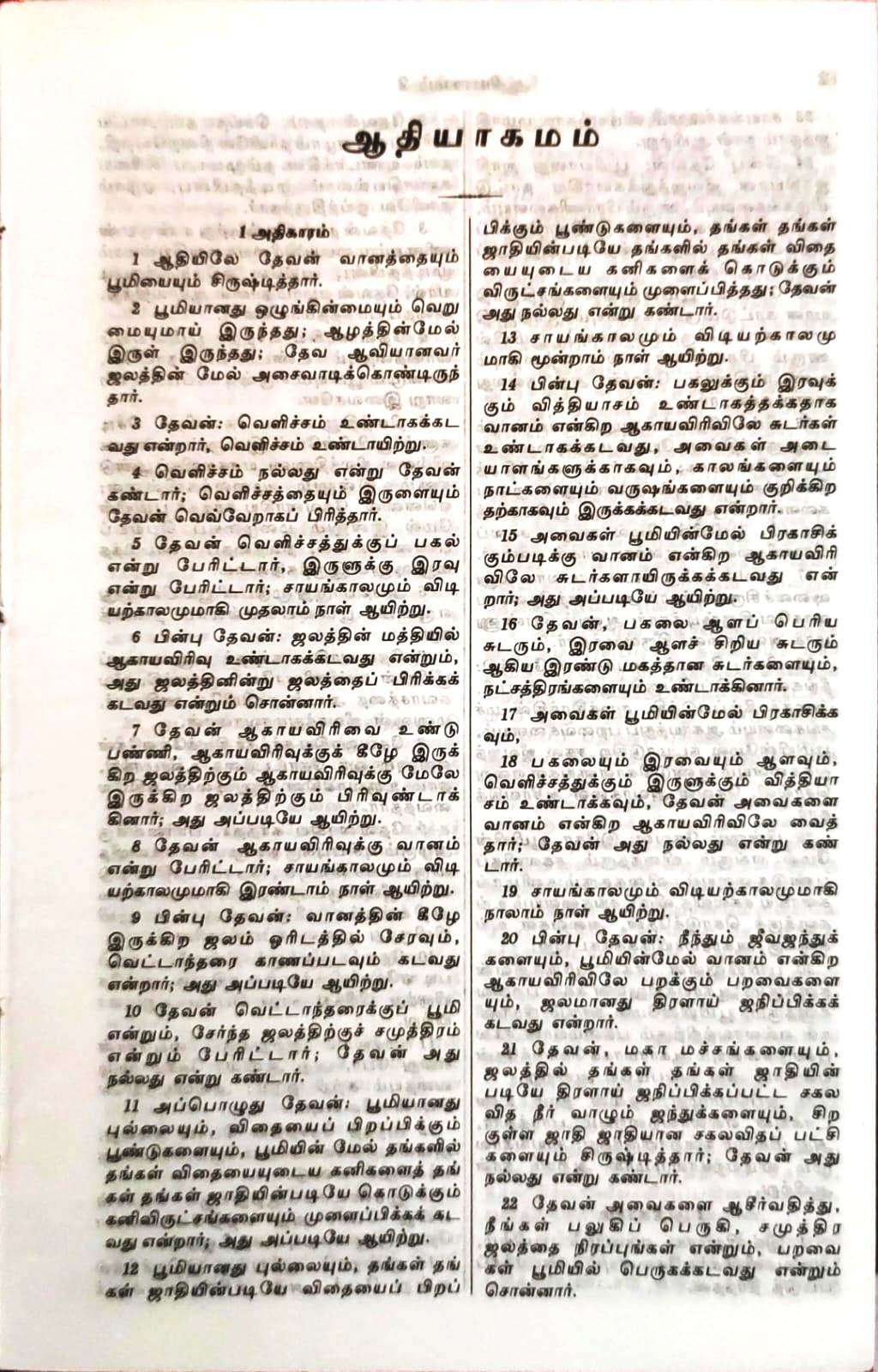 Tamil Ordinary Bible - Semi Compact Edition with Red Edges (Hardcover, 9788122129533)