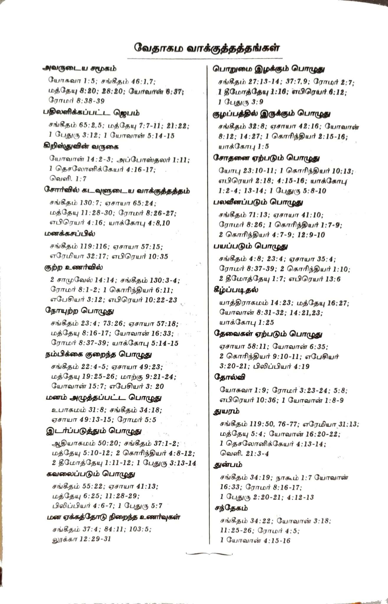 OV 27 ZTI Korean Tamil Bilingual Bible: Compact Burgundy Zip Edition with Thumb Index (ISBN-9788122140163)