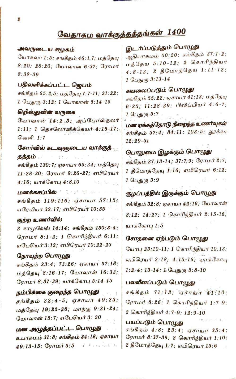 Tamil Bible: Classic Plus Red Letter Edition with Concordance - Demi Size, Premium China Print