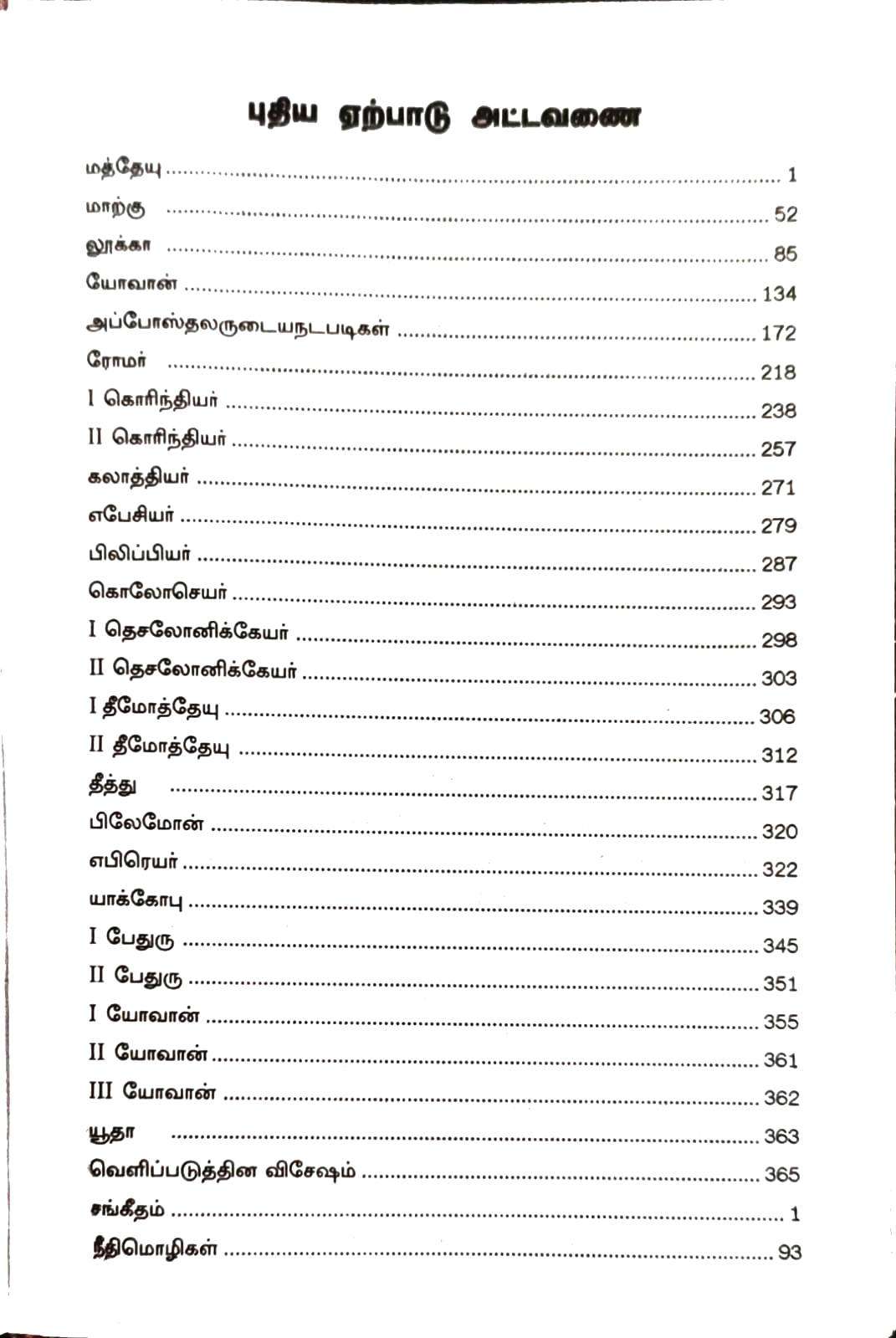 Tamil Bible New Testament with Psalms and Proverbs - Red Letter Edition, Study Helps, Black Zippered Cover