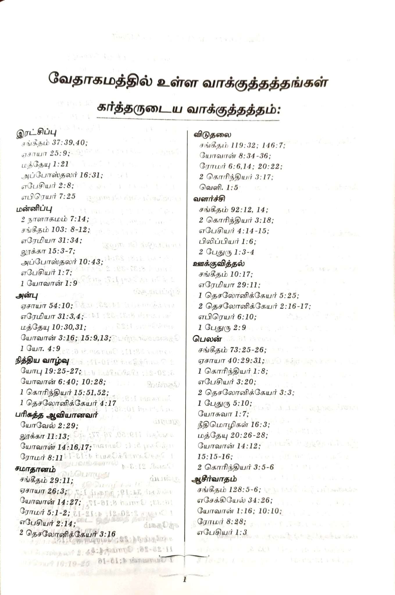 OV 75 Z Korean Tamil Bible - Black Cover, Silver Edges, Zipper Closure, Standard Edition (ISBN: 9788122130843)