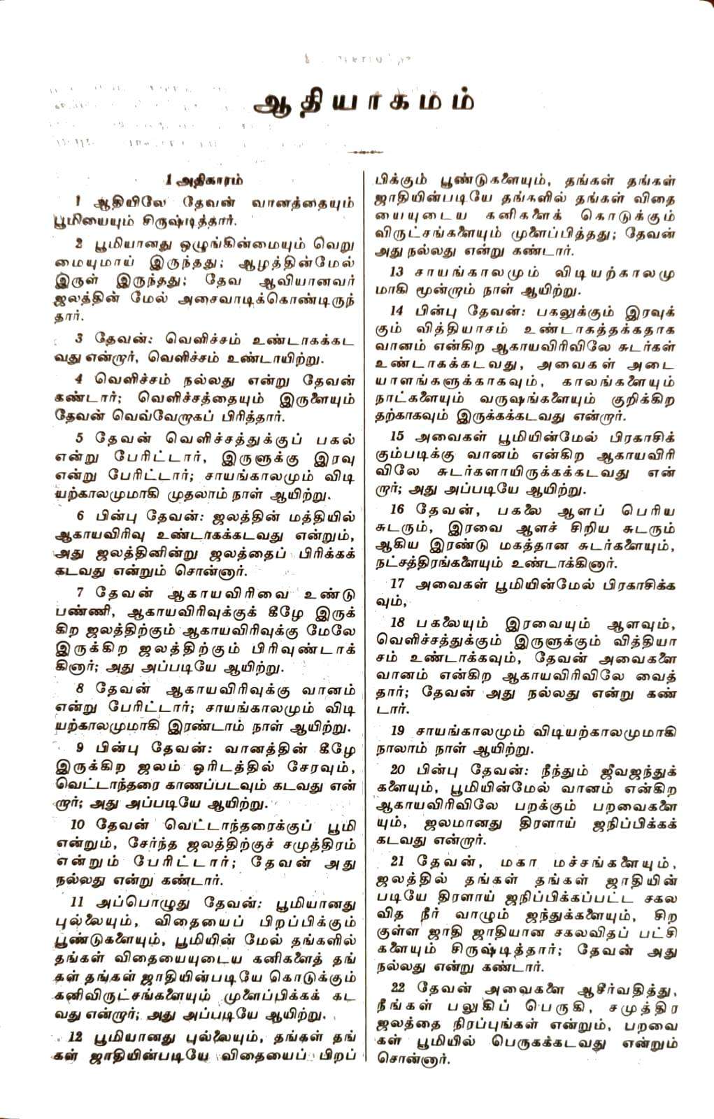 Tamil Bible: Concordance & Red Letter Edition, Classic Plus Zip Cover, Demi Size - Premium Edition