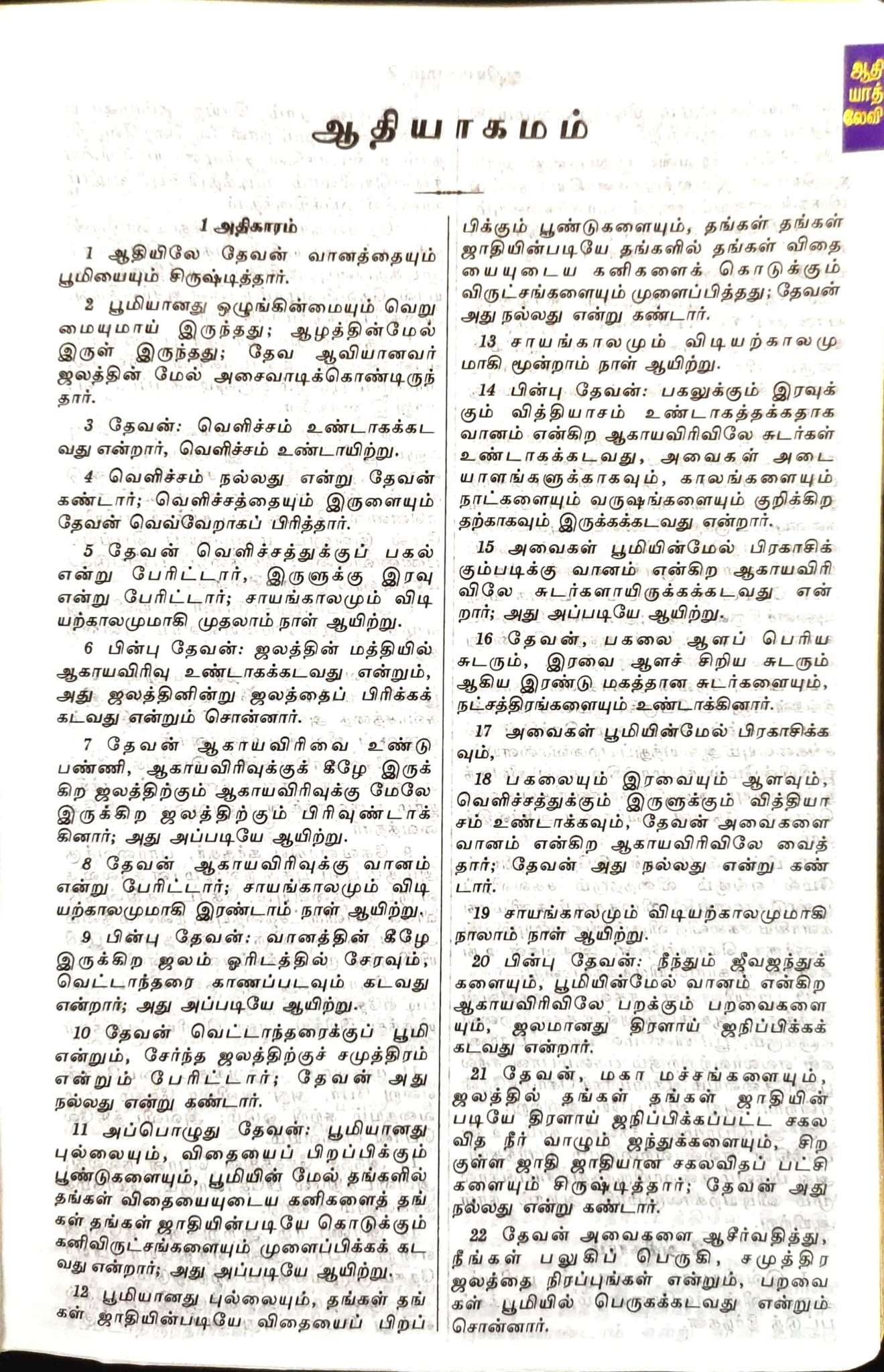 Tamil Bible Demi Size - Pink Zip Cover with Thumb Index, Premium Binding Edition