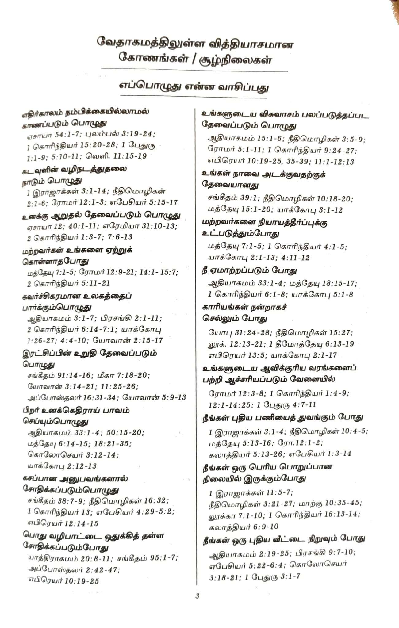 OV 27 ZTI Korean Tamil Bible - Compact Size, Black Leatherette Cover with Thumb Index and Zip Closure (ISBN: 9788122140163)