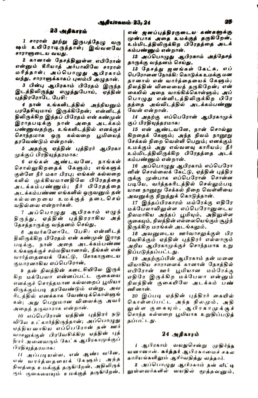 OV 55 Open Tamil Bible - Korean Print Edition, Black Cover, No Thumb Index, ISBN 9789393511324