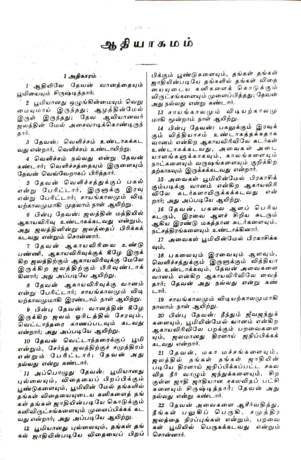 Tamil Bible Royal Size Large Print Edition - Premium Black Hardbound Cover (BSI Authorized)