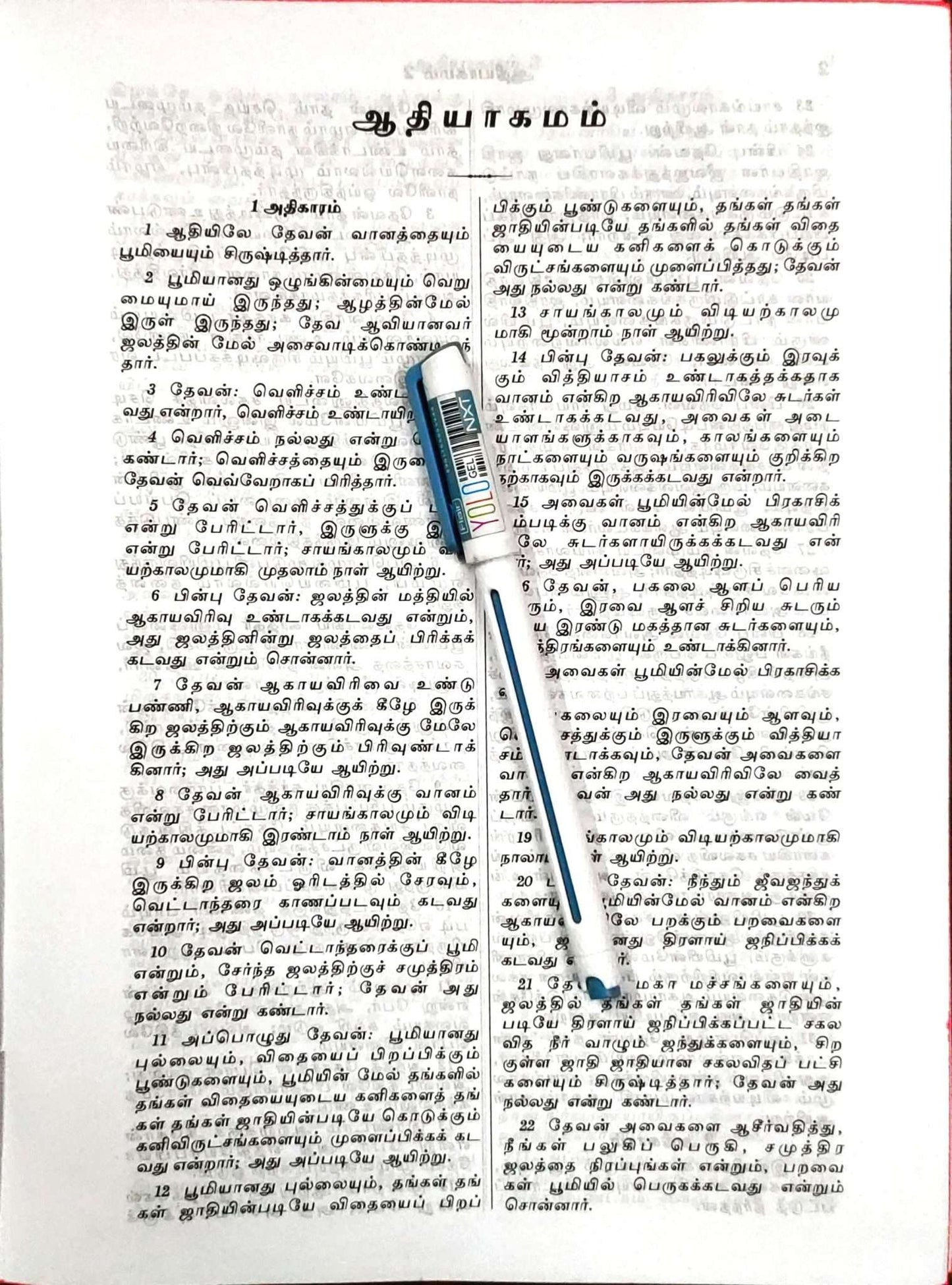 Tamil Bible OV Pulpit Edition - Extra Large Print Hardbound Burgundy - Premium Quality Holy Bible
