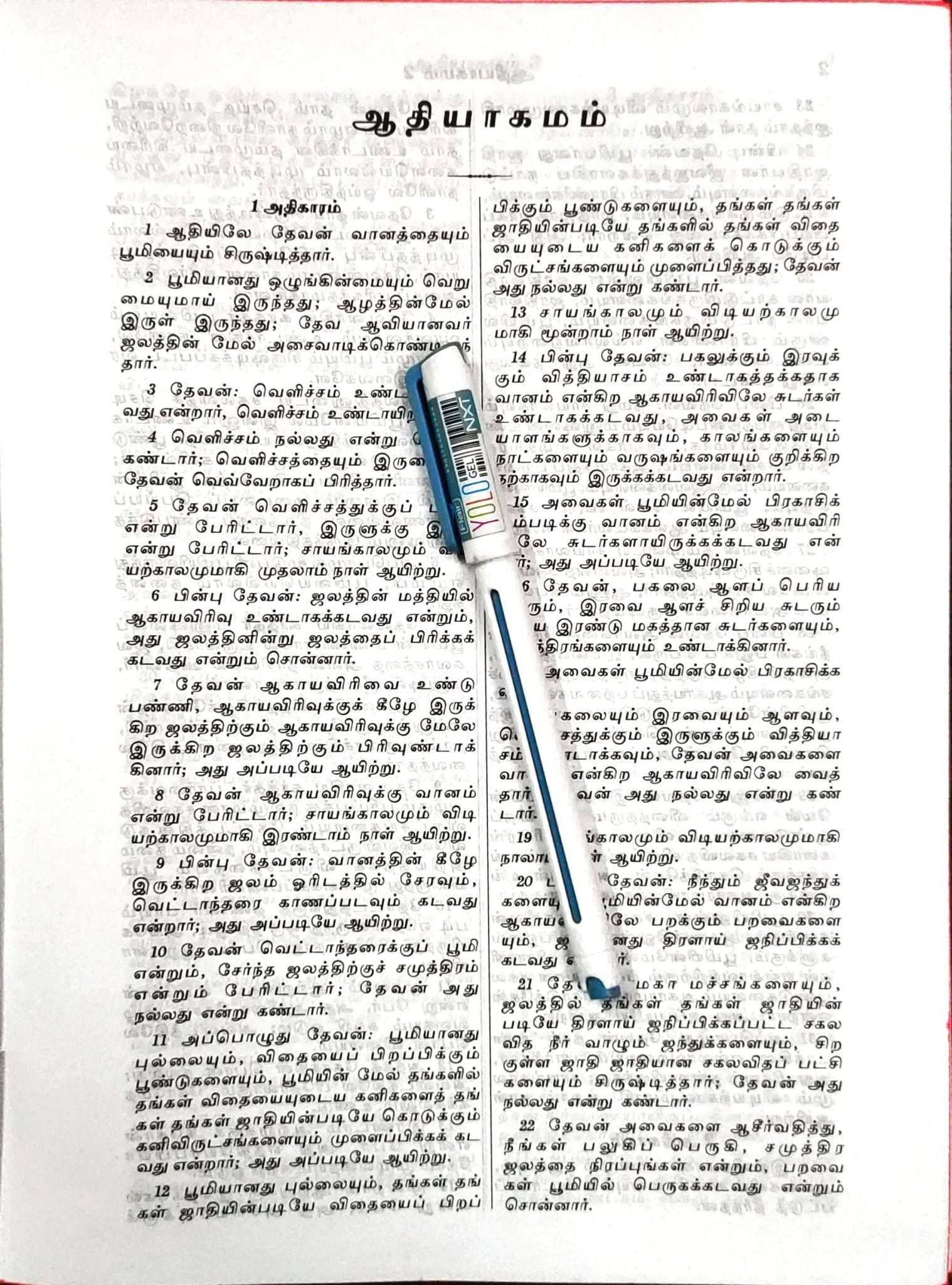 Tamil Bible OV Pulpit Edition - Extra Large Print Hardbound Burgundy - Premium Quality Holy Bible