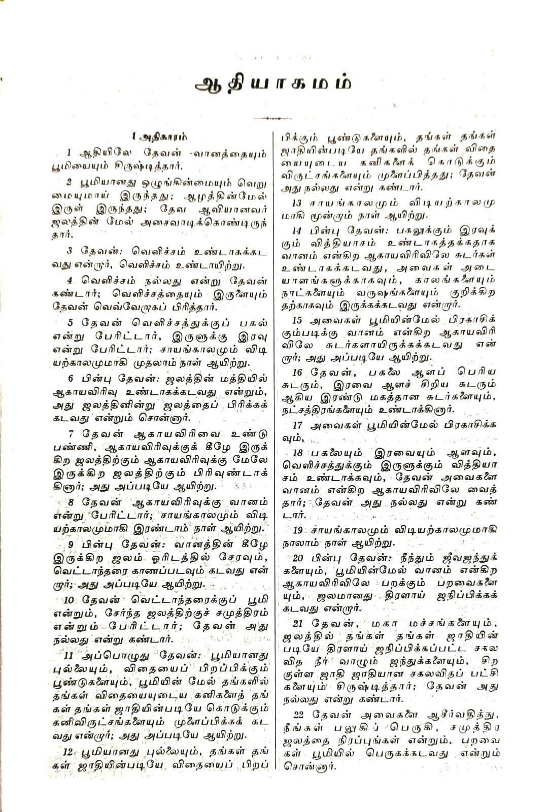 Tamil Bible - Semi-Compact Edition, Brown Leathersoft Cover, Open-Type Binding, Premium Quality