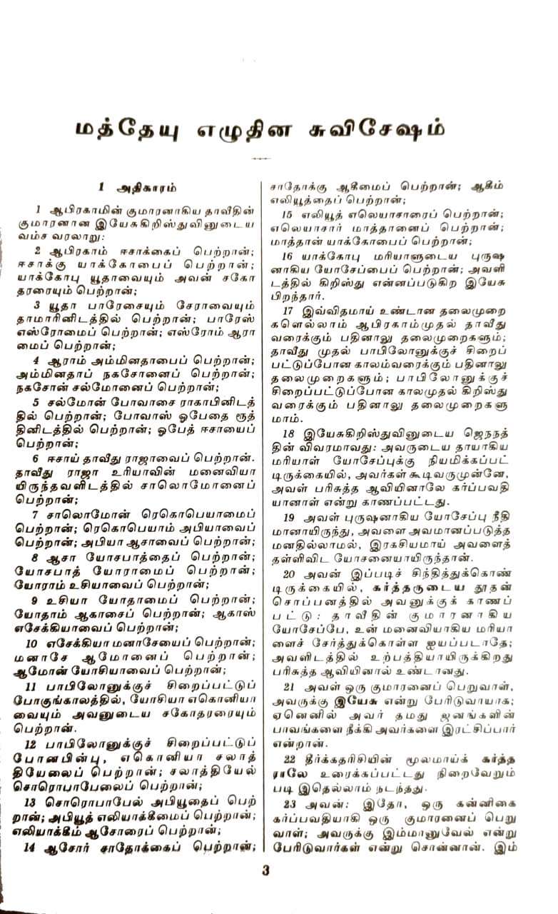 Tamil Bible New Testament with Psalms and Proverbs - BSI Edition, Paperback, 9788122134773