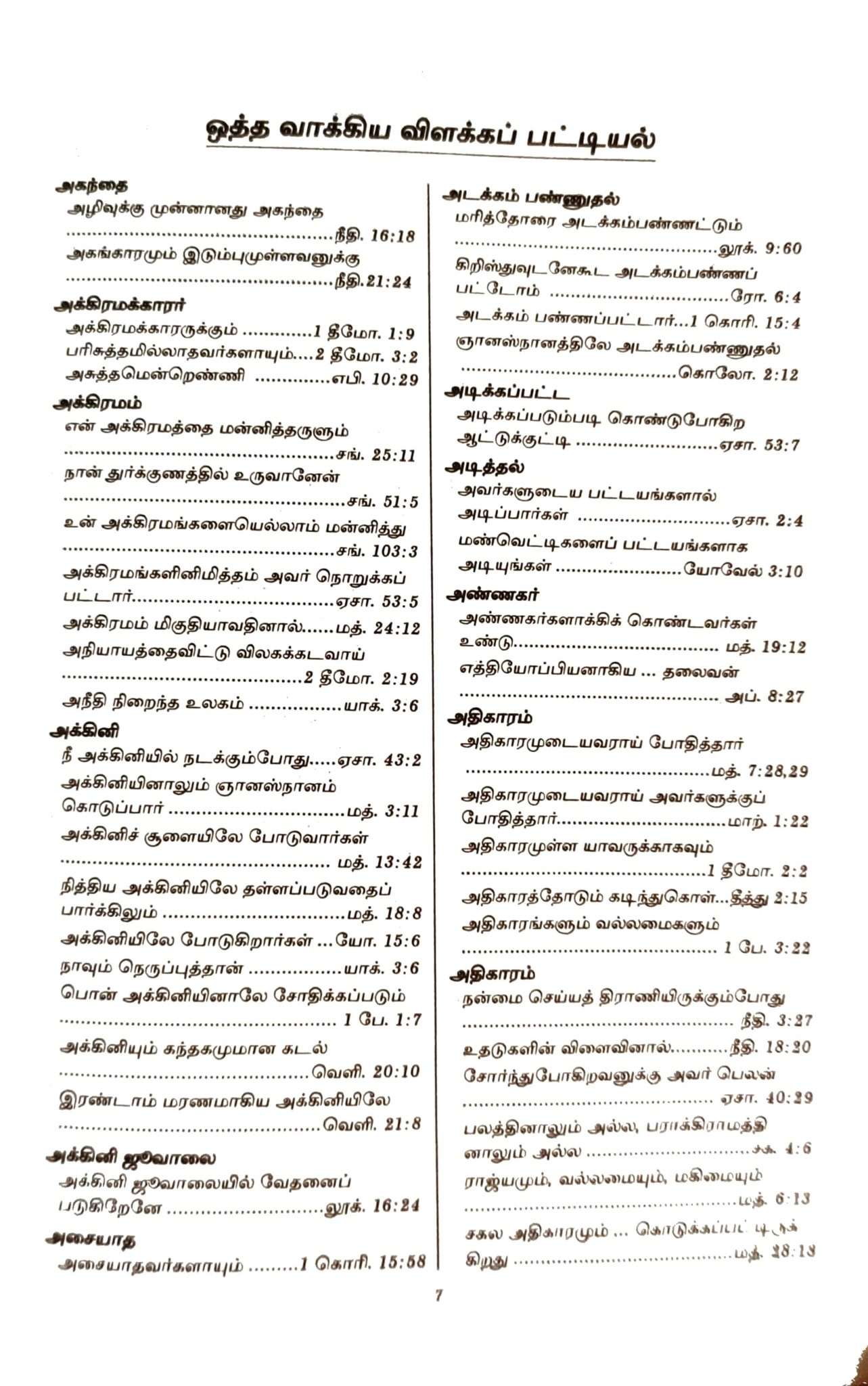 OV 27 ZTI Korean Tamil Bible - Compact Size, Black Leatherette Cover with Thumb Index and Zip Closure (ISBN: 9788122140163)