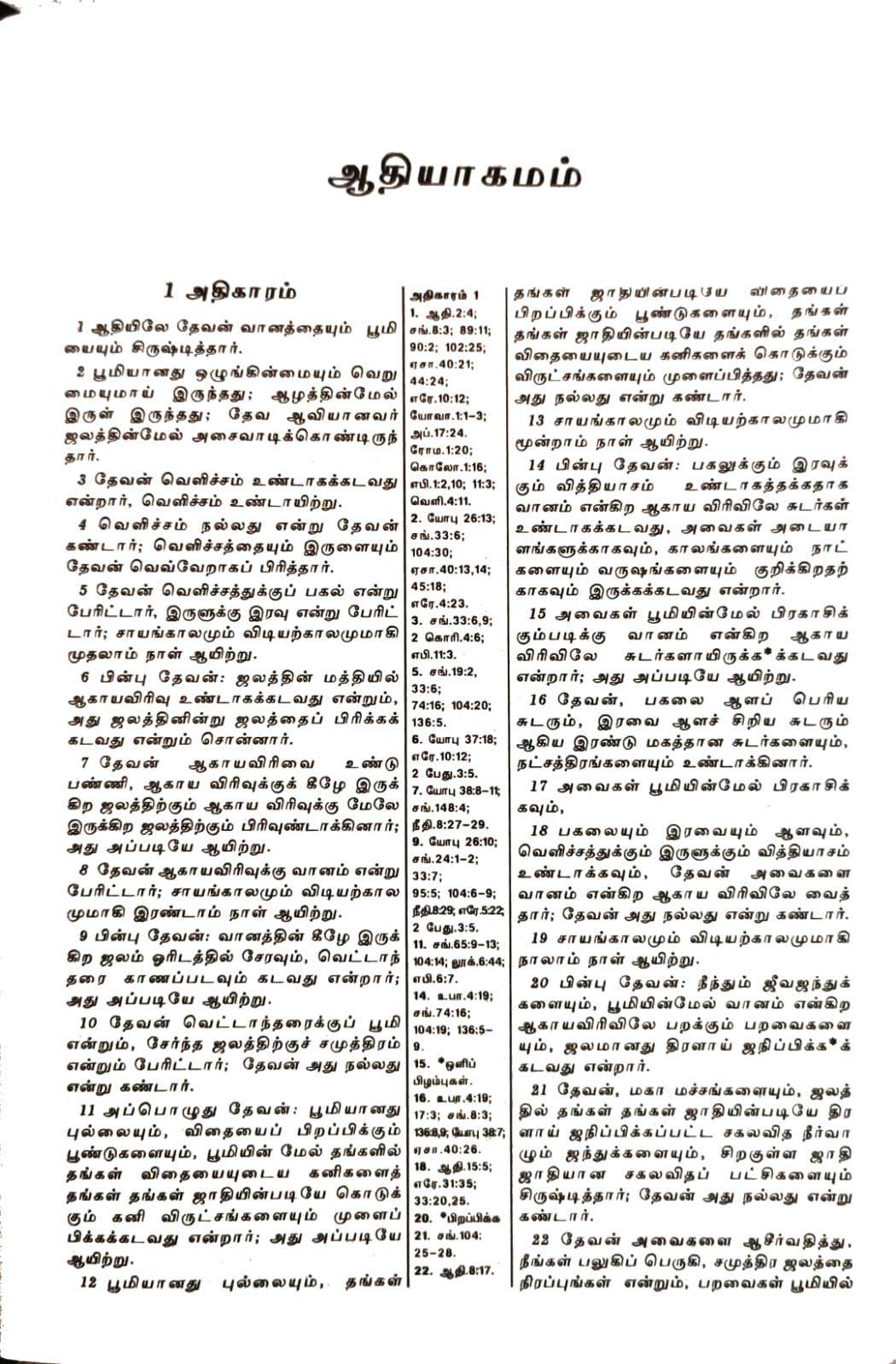 Tamil Bible Center Column Reference Red Letter Edition: Semi-Compact Burgundy Zippered Cover - Premium Quality