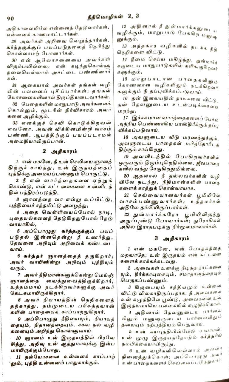 Tamil Bible New Testament with Psalms and Proverbs - BSI Edition, Paperback, 9788122134773