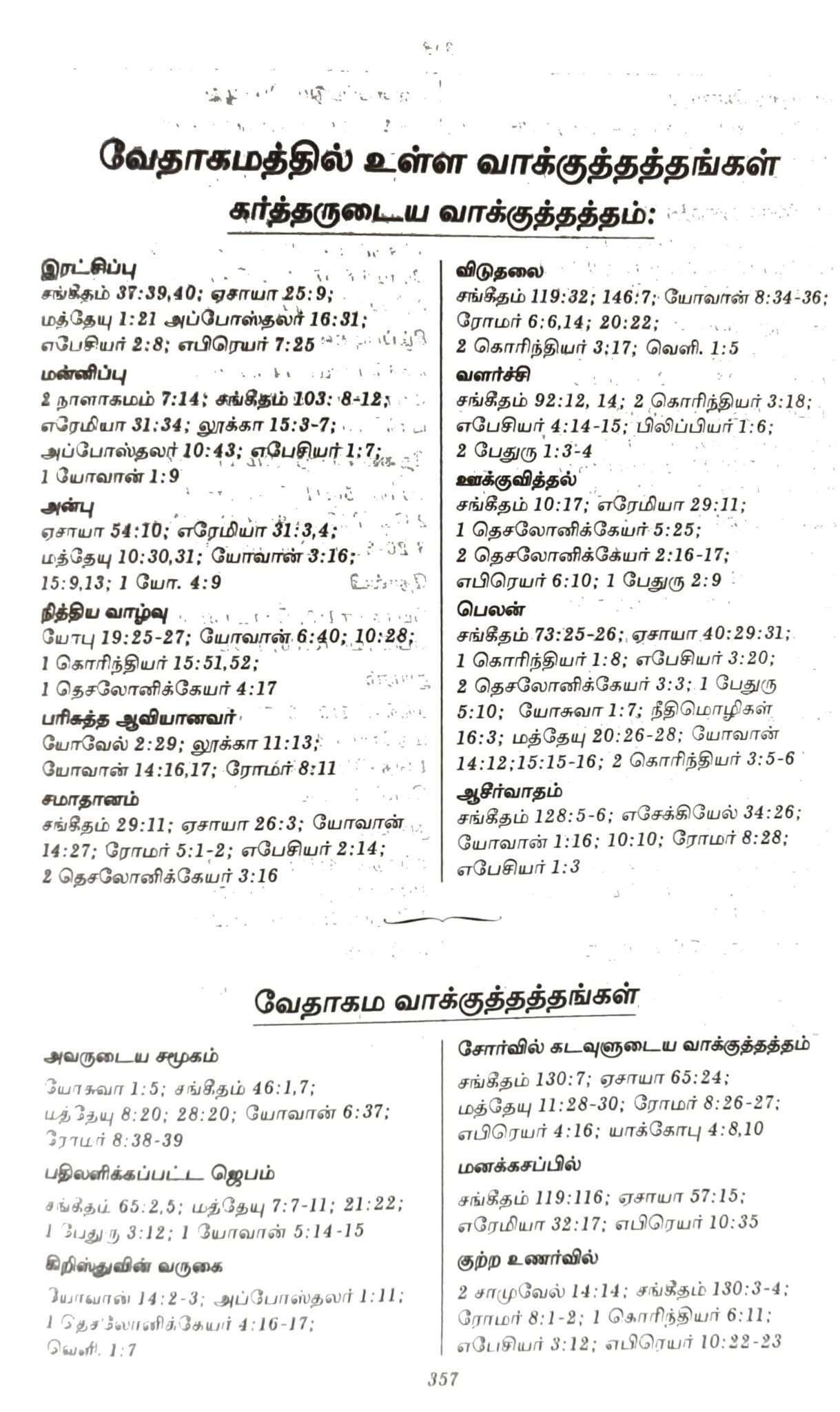 Tamil Bible Semi Compact Crown Series Brown Edition - Premium Leatherette Cover