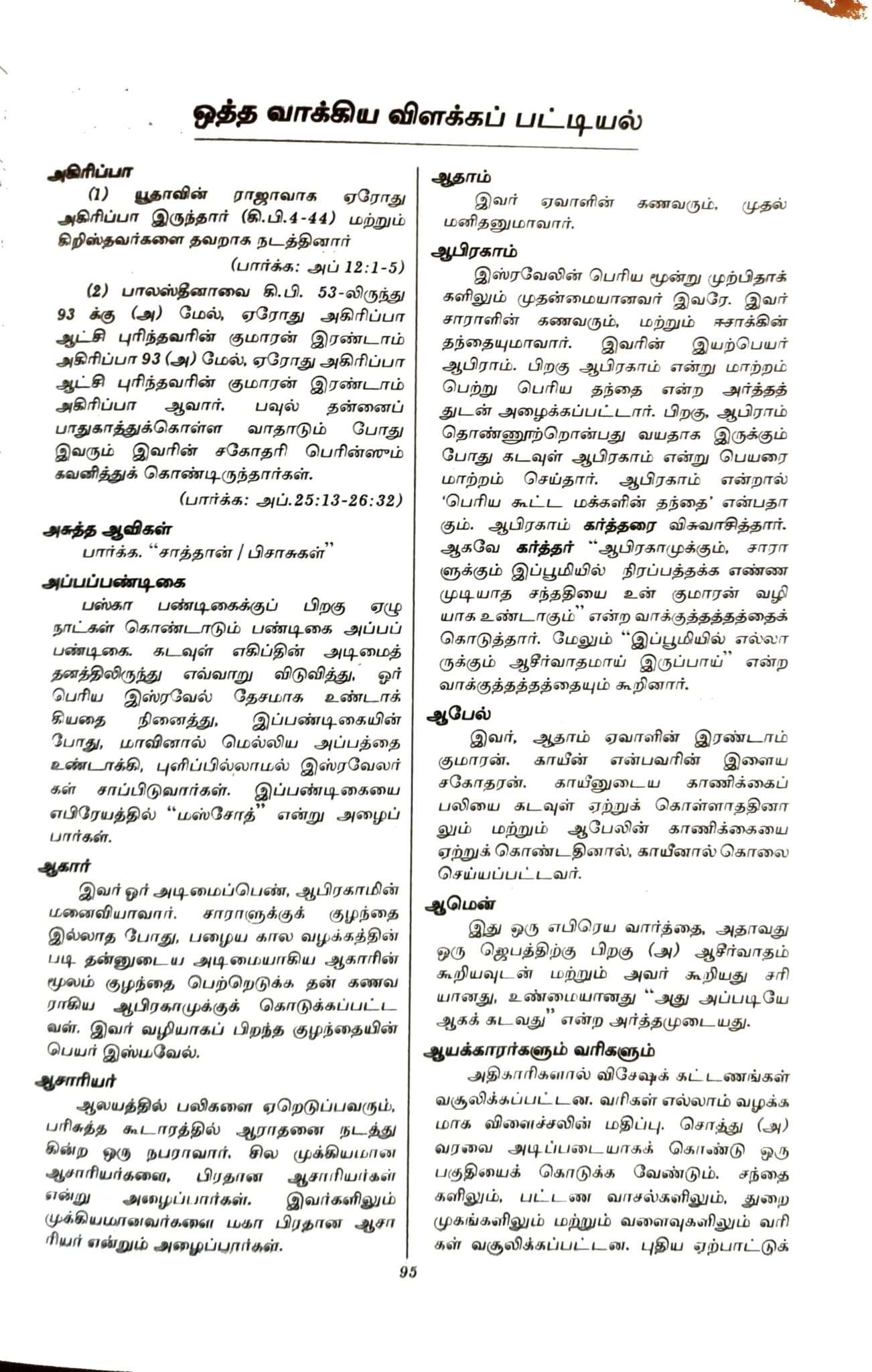 OV 27 TI Korean Tamil Bible: Compact Burgundy Edition with Open Thumb Index (ISBN 9788122121421)