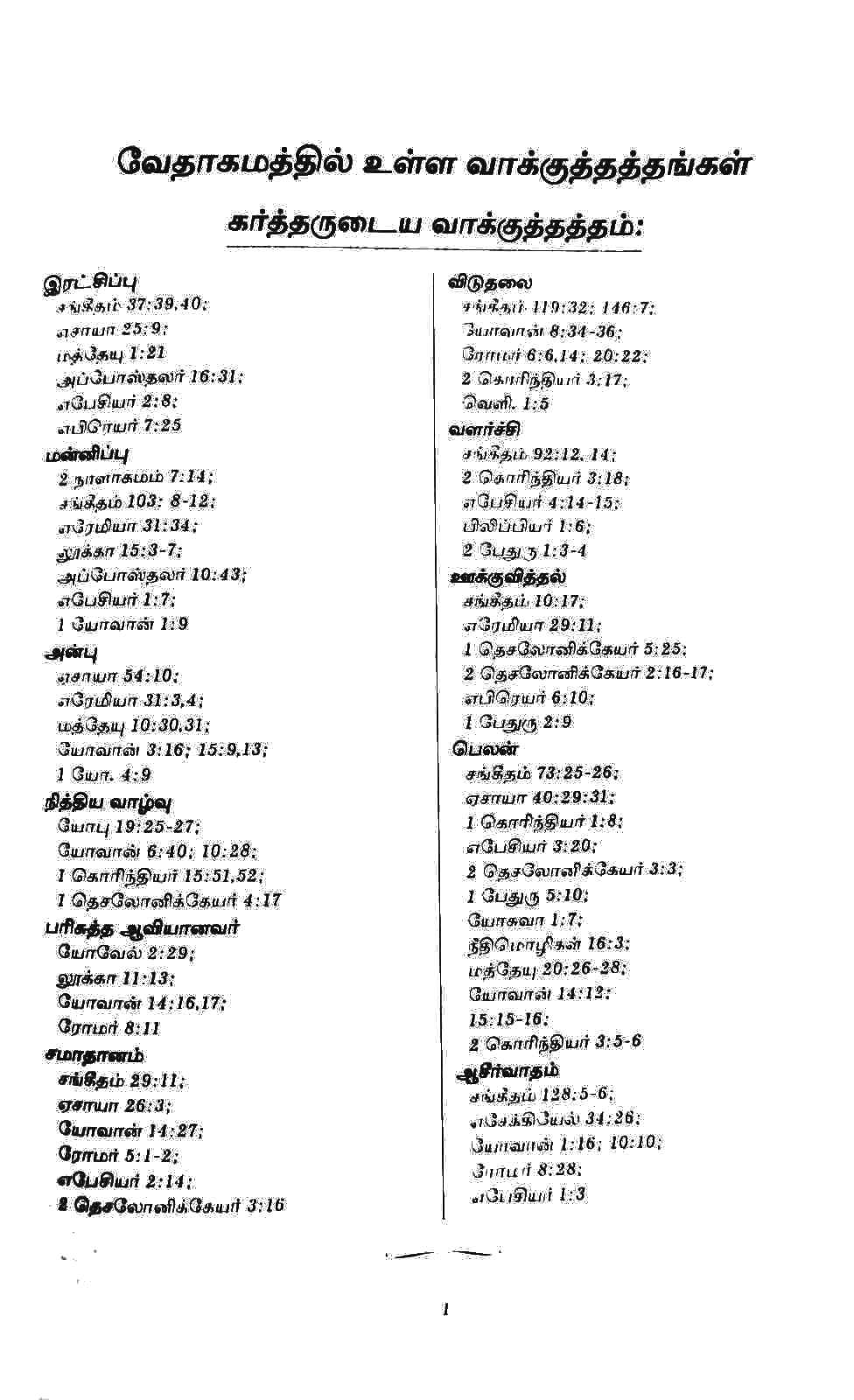 Tamil Bible OV 45 Open Korean Print Edition - Black Hardcover, Non-Indexed, ISBN 9788119796359