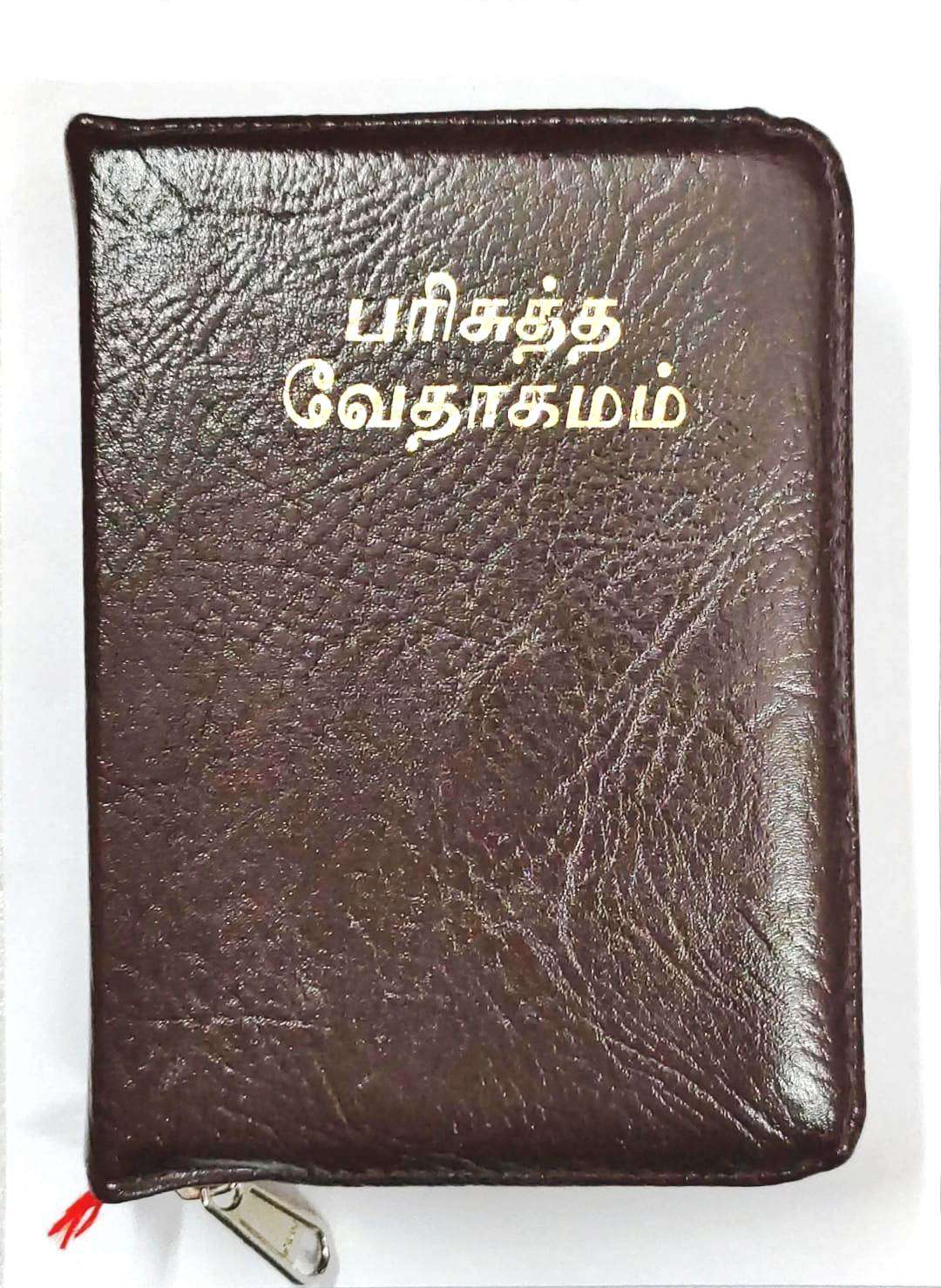 Tamil Bible Compact Edition - Premium Brown Zippered Cover, Portable Holy Bible for Daily Devotion
