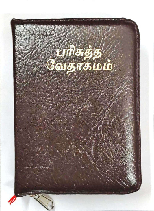 Tamil Bible Compact Edition - Premium Brown Zippered Cover, Portable Holy Bible for Daily Devotion