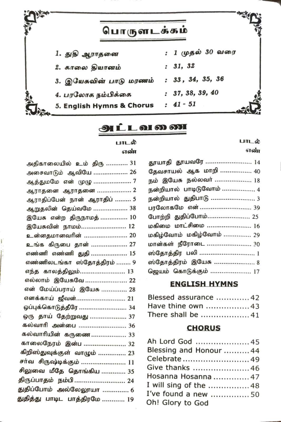 Tamil Bible New Testament with Psalms and Proverbs - Red Letter Edition, Study Helps, Black Zippered Cover