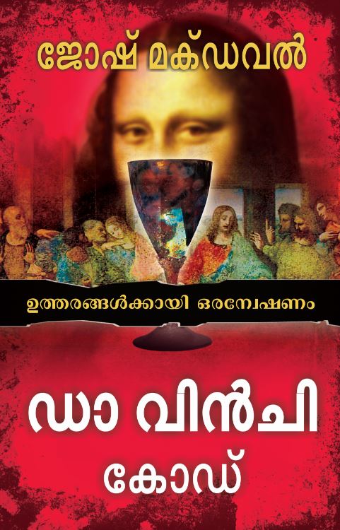 Da Vinci Code: Jesus and Magdalene (Malayalam)