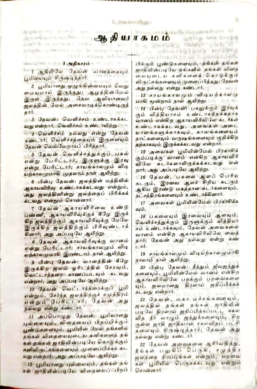 Tamil Bible Semi-Compact Edition with Zip Closure - Elegant Light Cream Cover - Ideal Wedding Gift