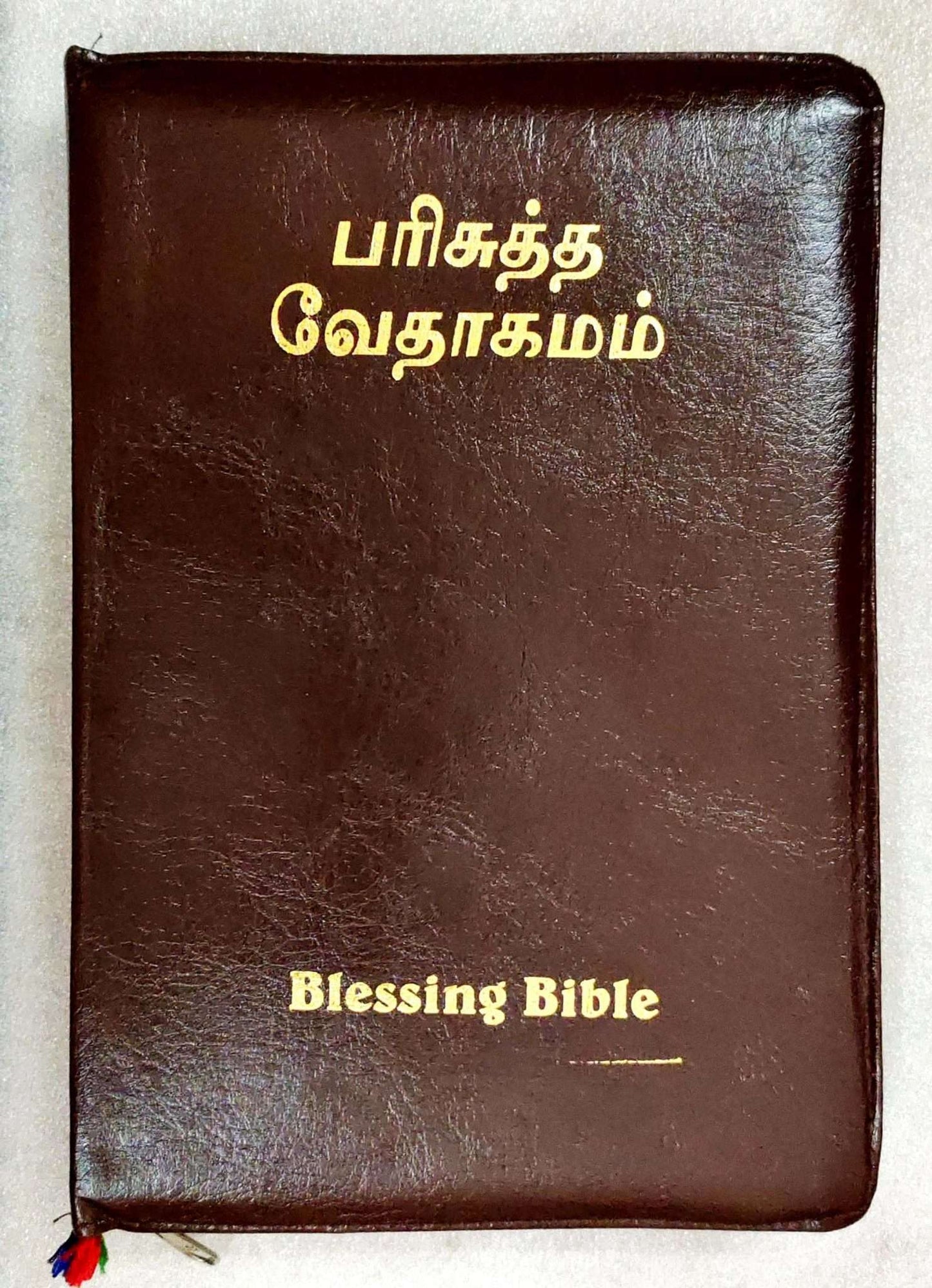 Tamil Bible Large Print Royal Size Edition - Premium Brown Leather Zip Cover