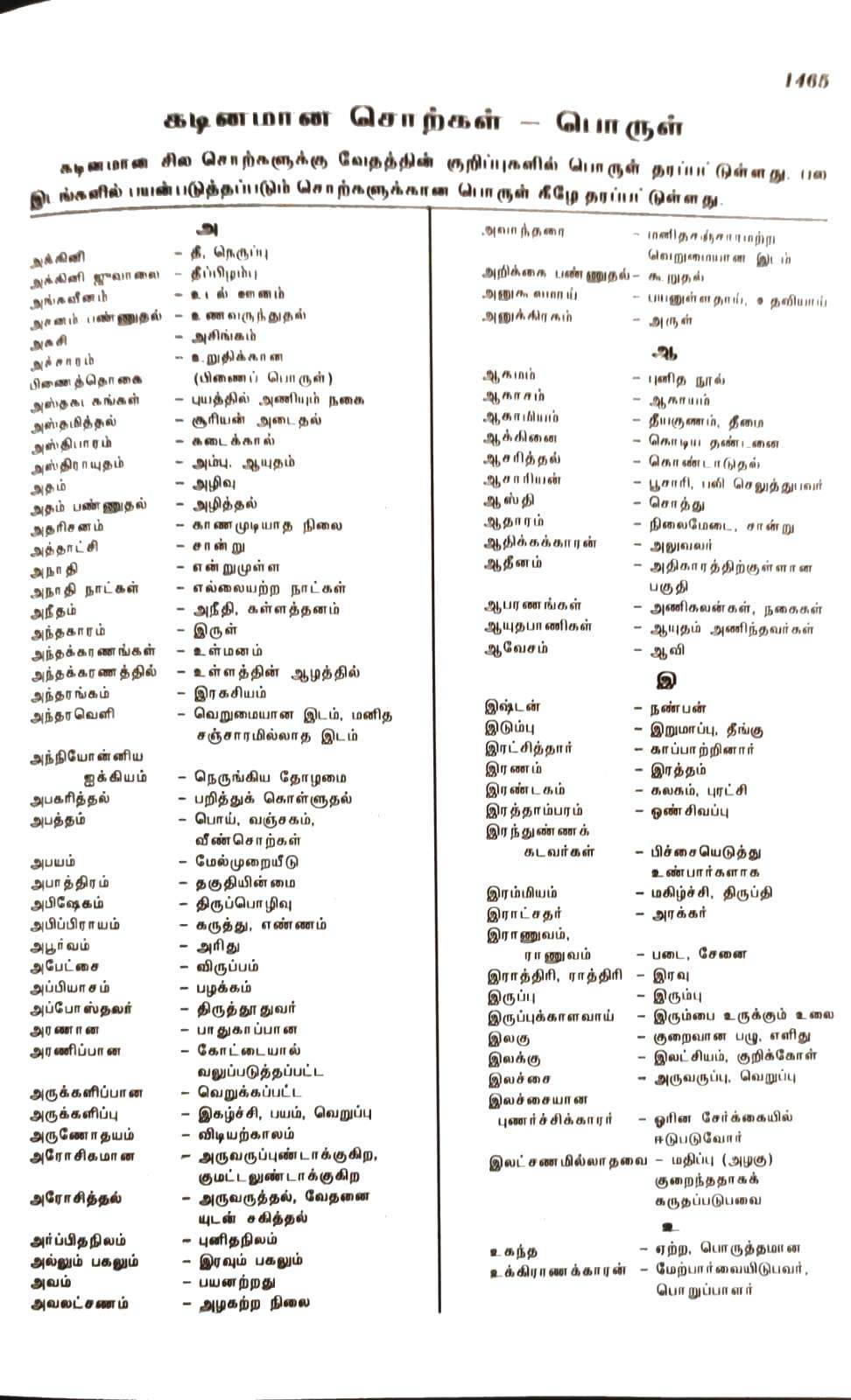 Tamil Bible Center Column Reference Red Letter Edition: Semi-Compact Burgundy Zippered Cover - Premium Quality
