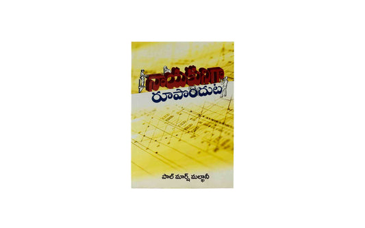 A Leader in the Making (Telugu)
