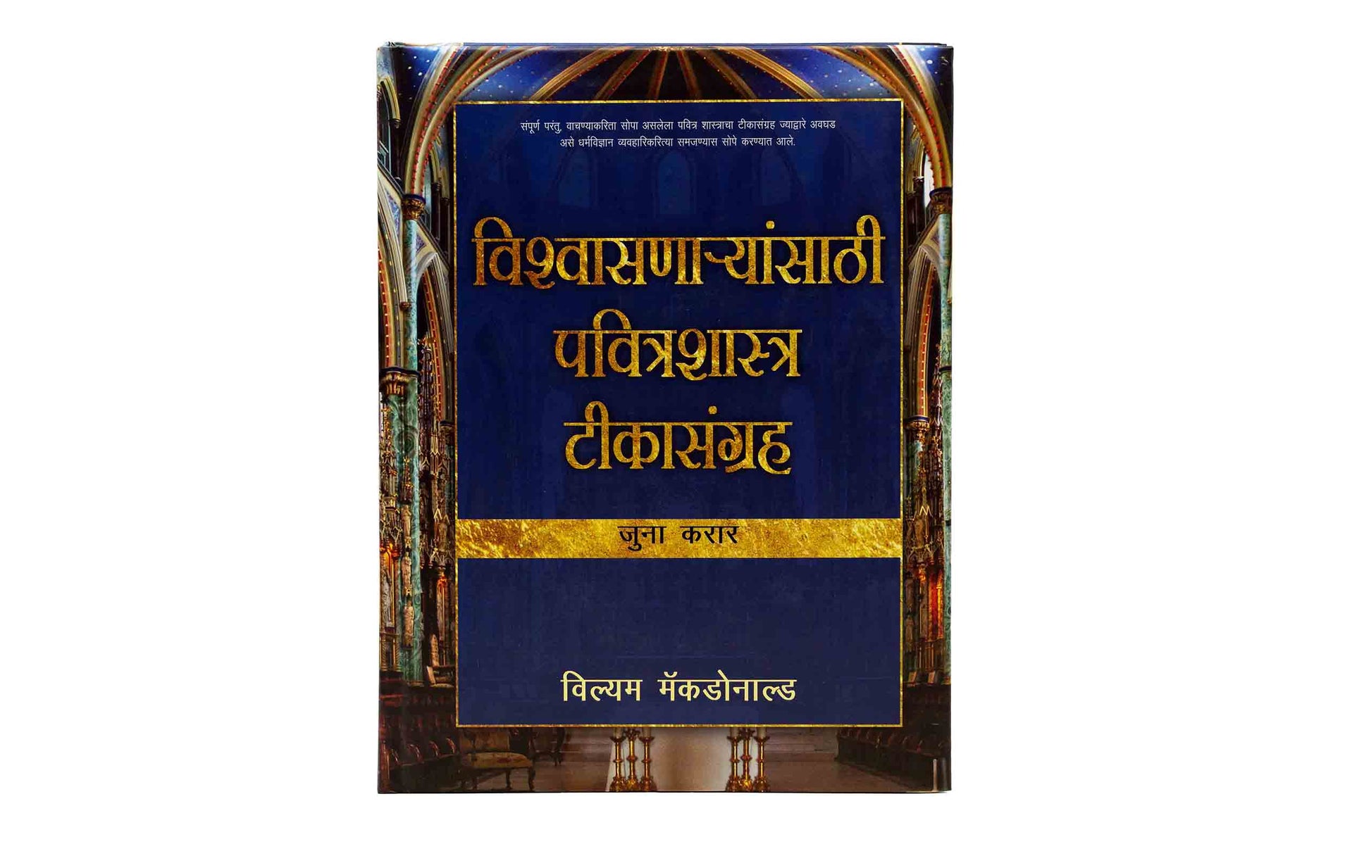 Marathi Believer's Bible Commentary Old Testament