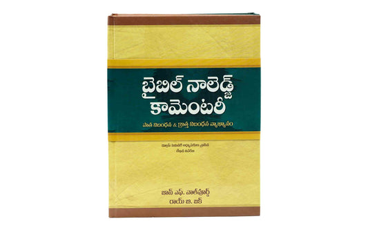 Bible Knowledge Commentary (Telugu) 2 Volume Set