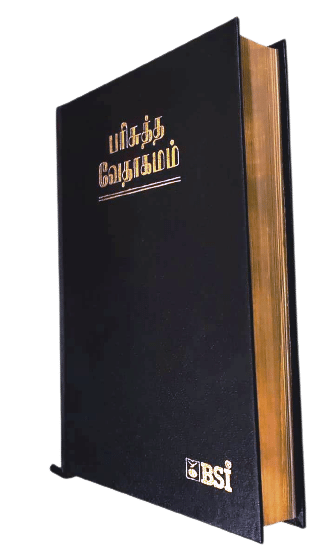 Tamil Bible Royal Size Large Print Edition - Premium Black Hardbound Cover (BSI Authorized)
