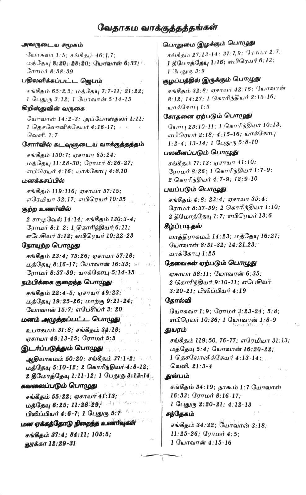 Tamil Bible OV 45 Open Korean Print Edition - Black Hardcover, Non-Indexed, ISBN 9788119796359