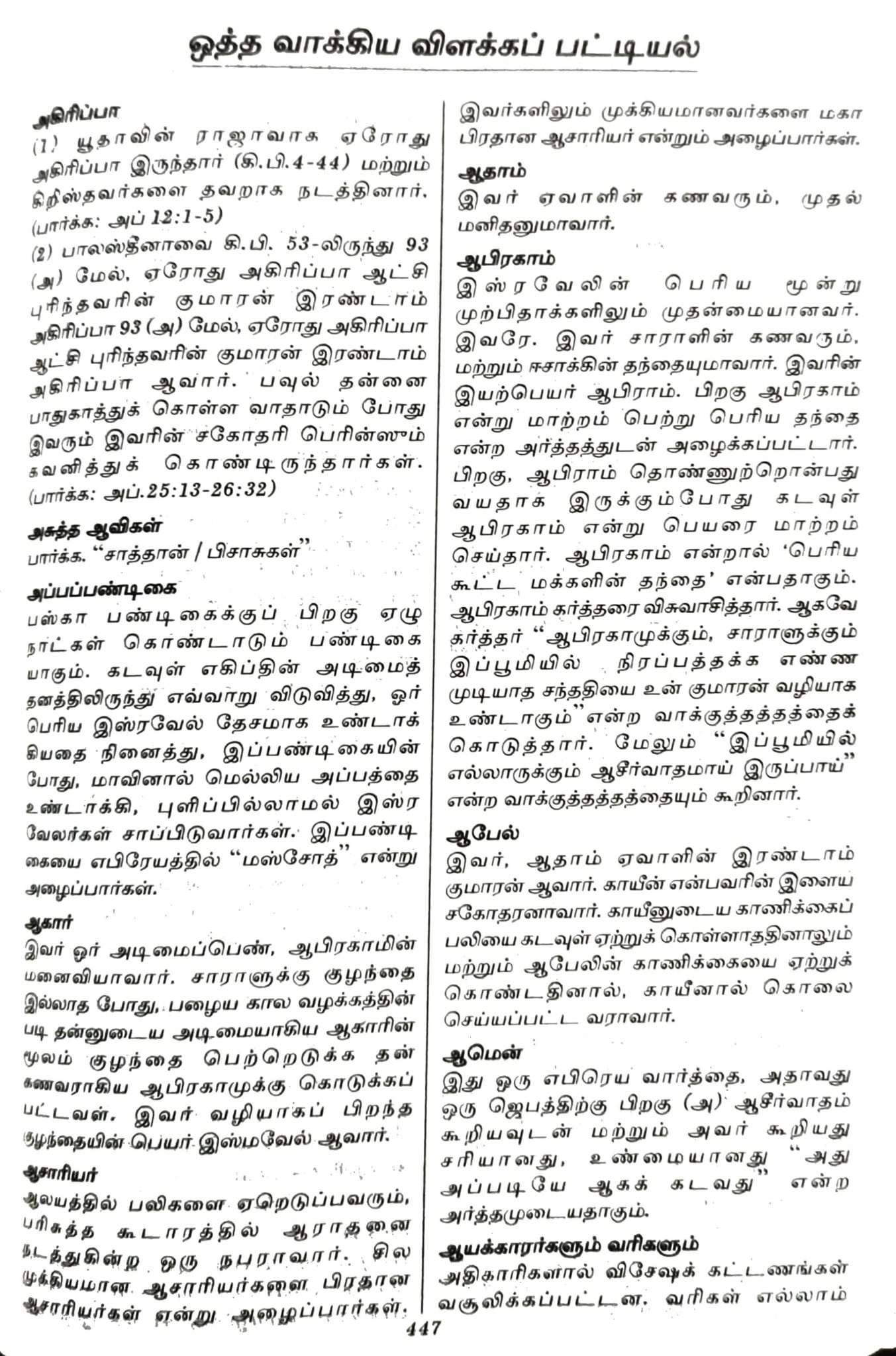 Tamil Bible Semi Compact Crown Series Brown Edition - Premium Leatherette Cover