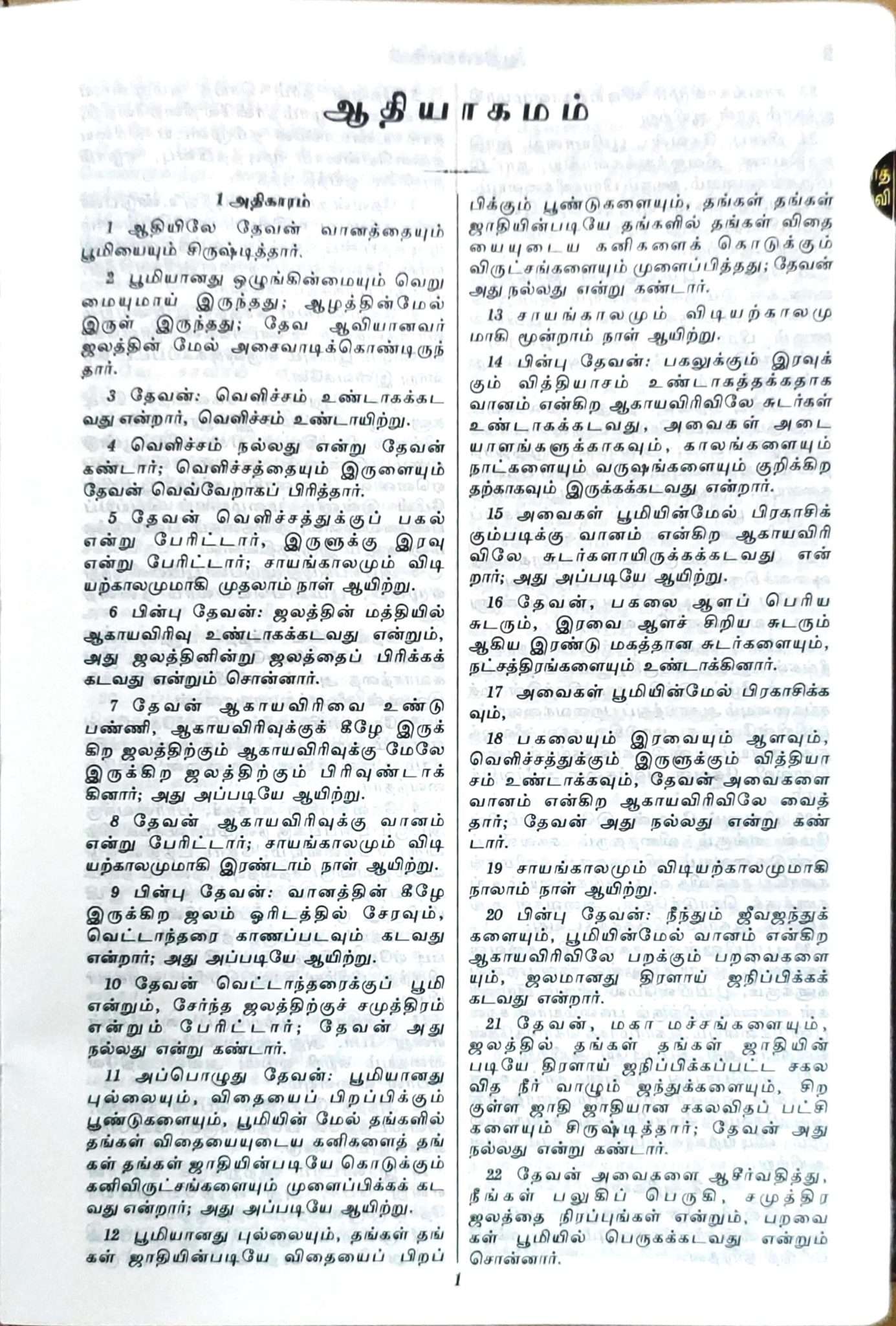 Tamil Bible Semi-Compact Edition, Burgundy Leather Cover with Magnetic Flap and Thumb Index (ISBN: 9788119095919)